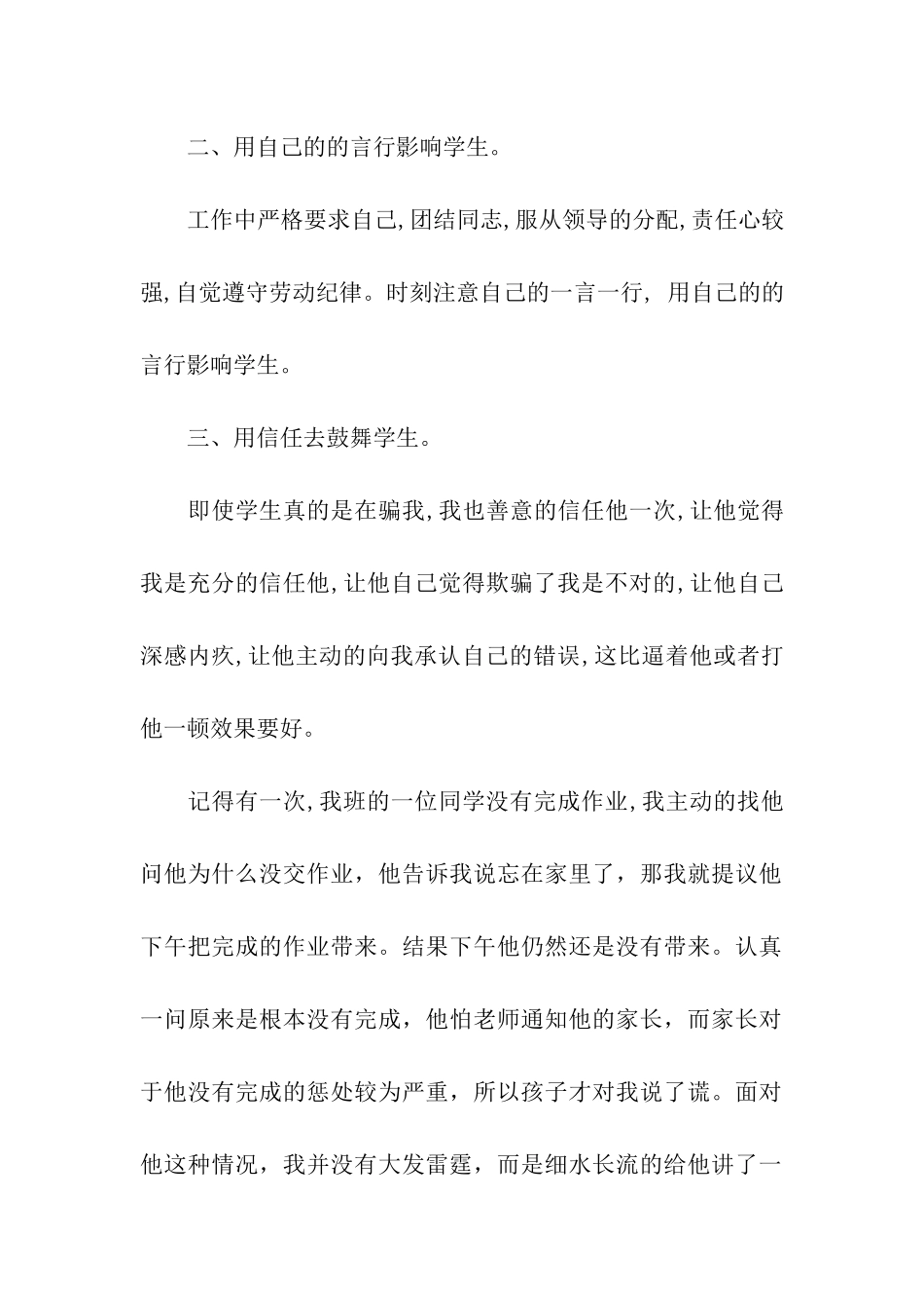 小学三年班主任个人工作总结_第2页