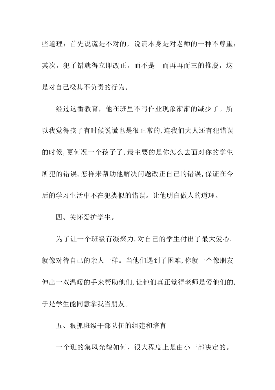 小学三年班主任个人工作总结_第3页