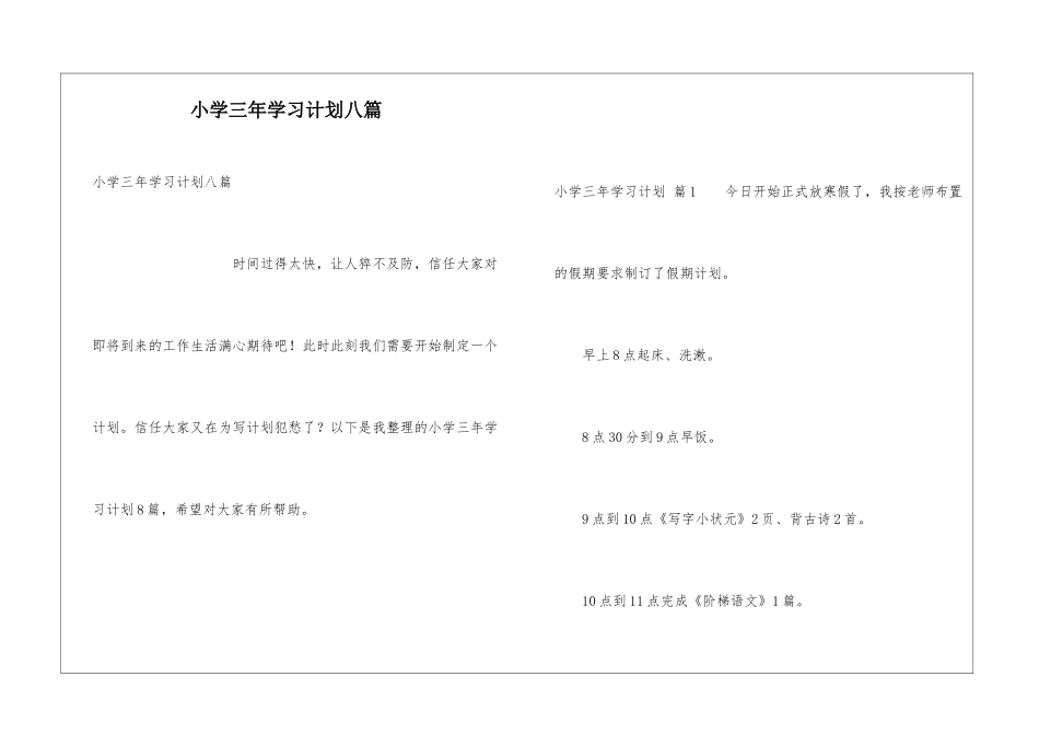 小学三年学习计划八篇_第1页