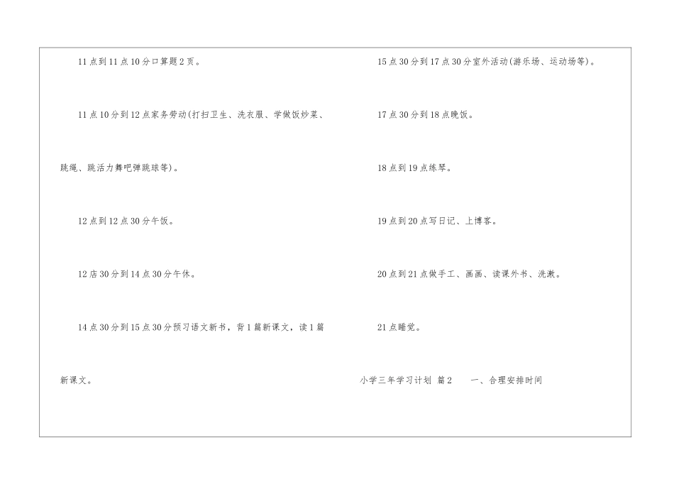 小学三年学习计划八篇_第2页
