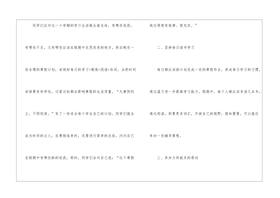 小学三年学习计划八篇_第3页