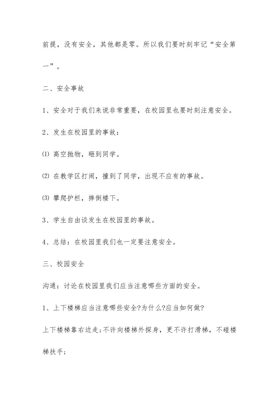 小学三年级上册开学第一课主题班会教案-_第2页