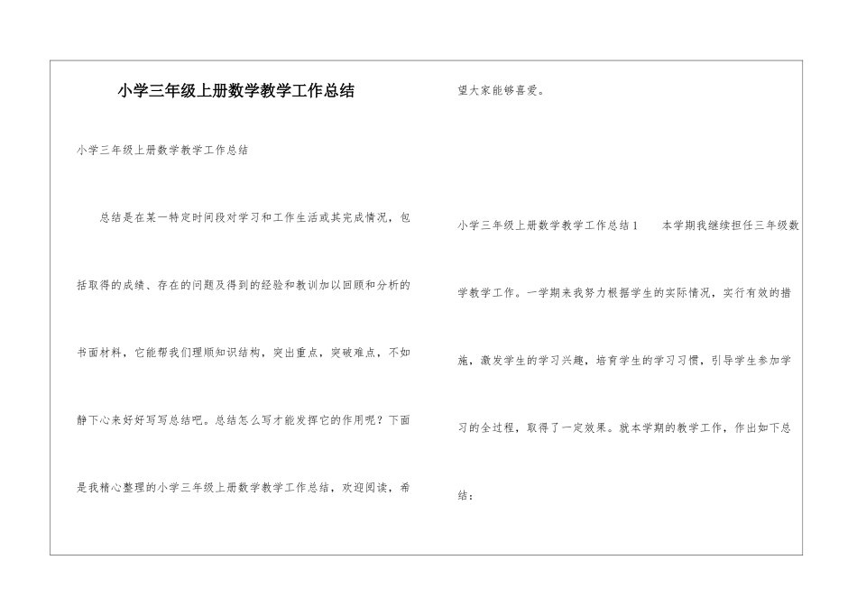 小学三年级上册数学教学工作总结_第1页