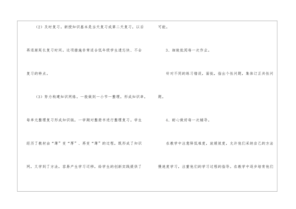 小学三年级上册数学教学工作总结_第3页