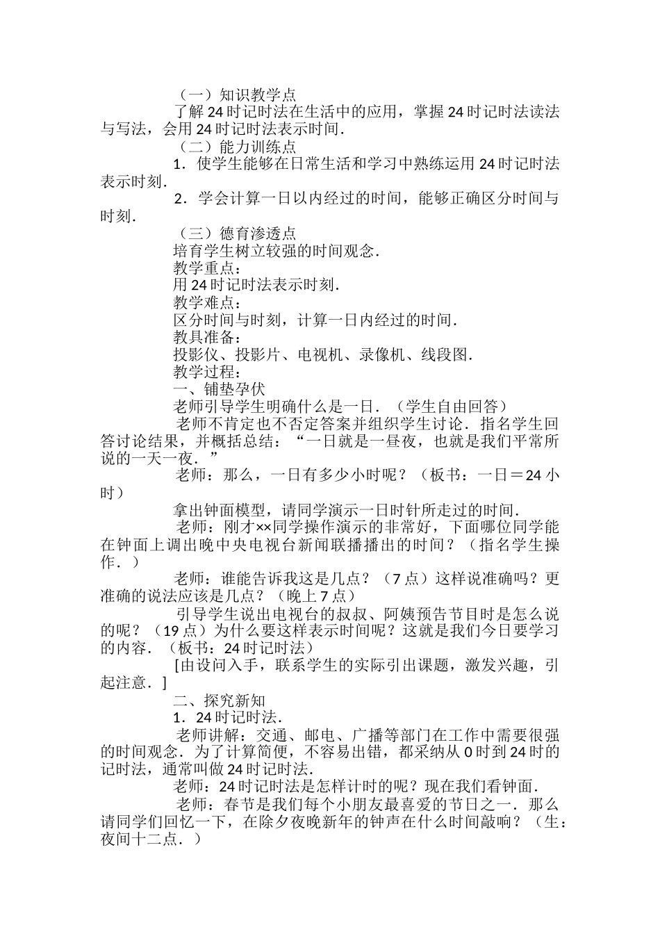 小学三年级上册数学教学课件_第2页