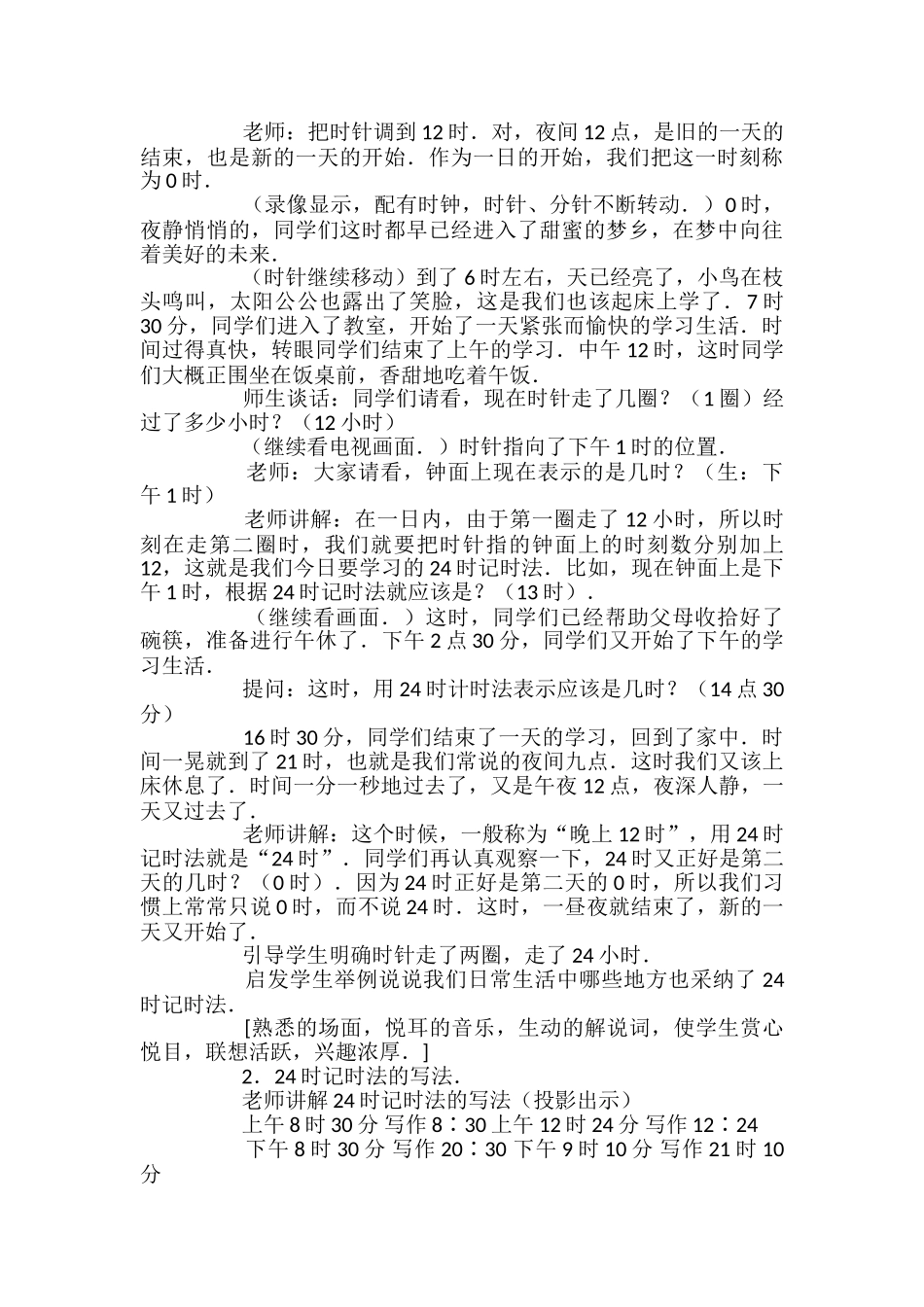 小学三年级上册数学教学课件_第3页