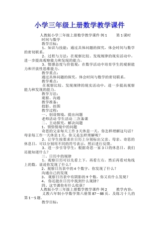 小学三年级上册数学教学课件
