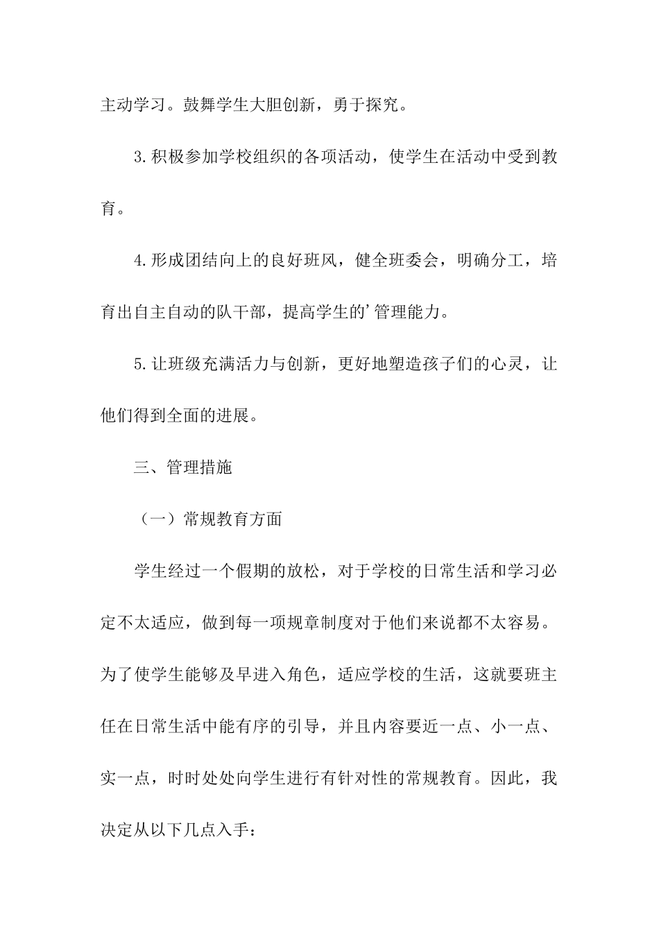 小学三年下学期班队计划_第2页