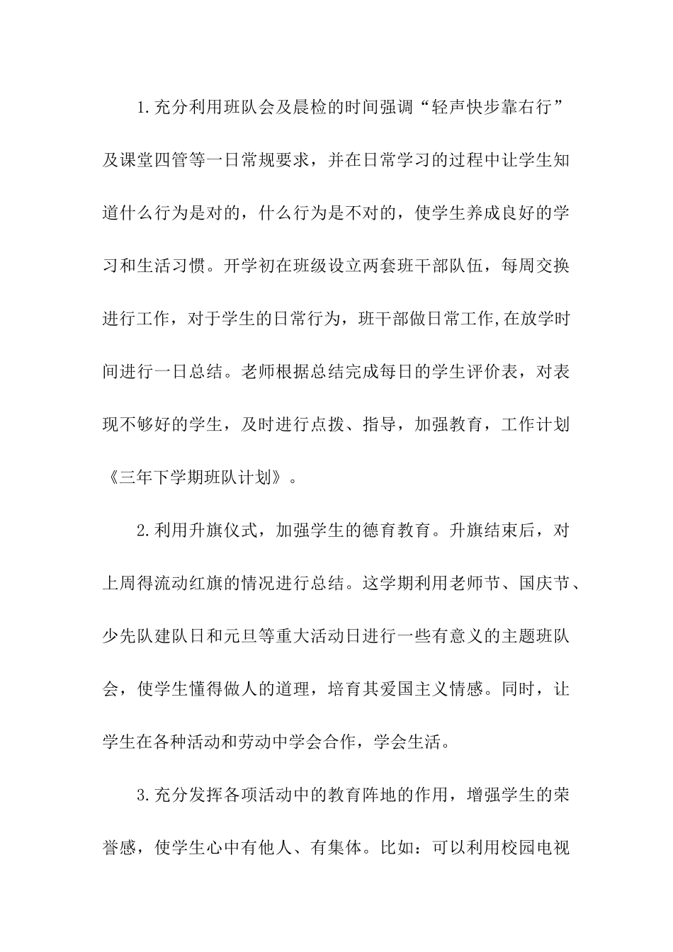 小学三年下学期班队计划_第3页