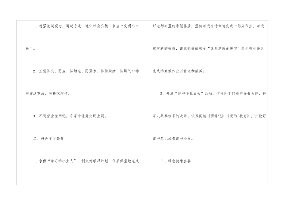 小学三年学习计划五篇_第2页