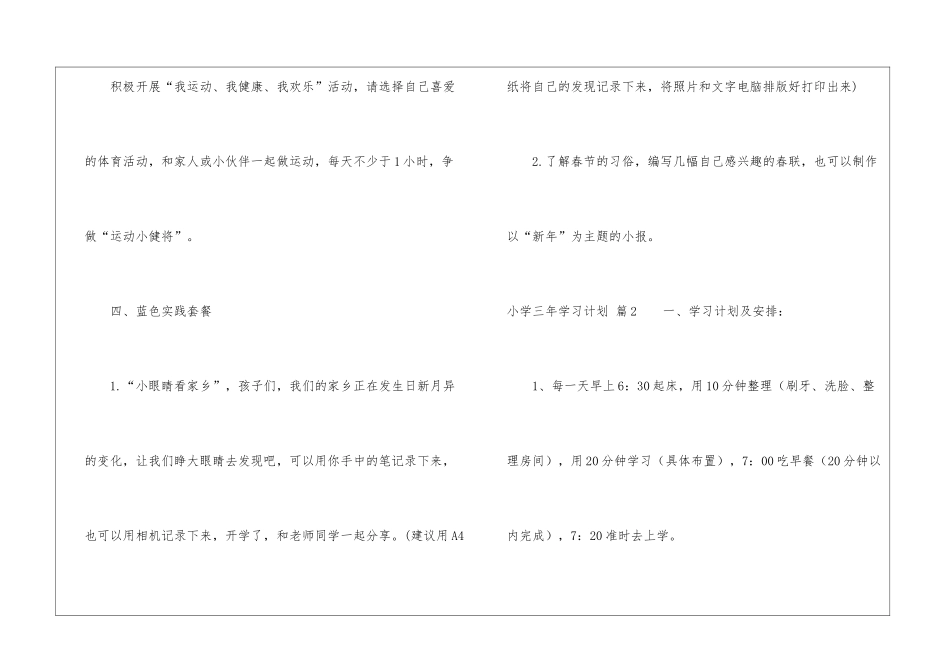 小学三年学习计划五篇_第3页