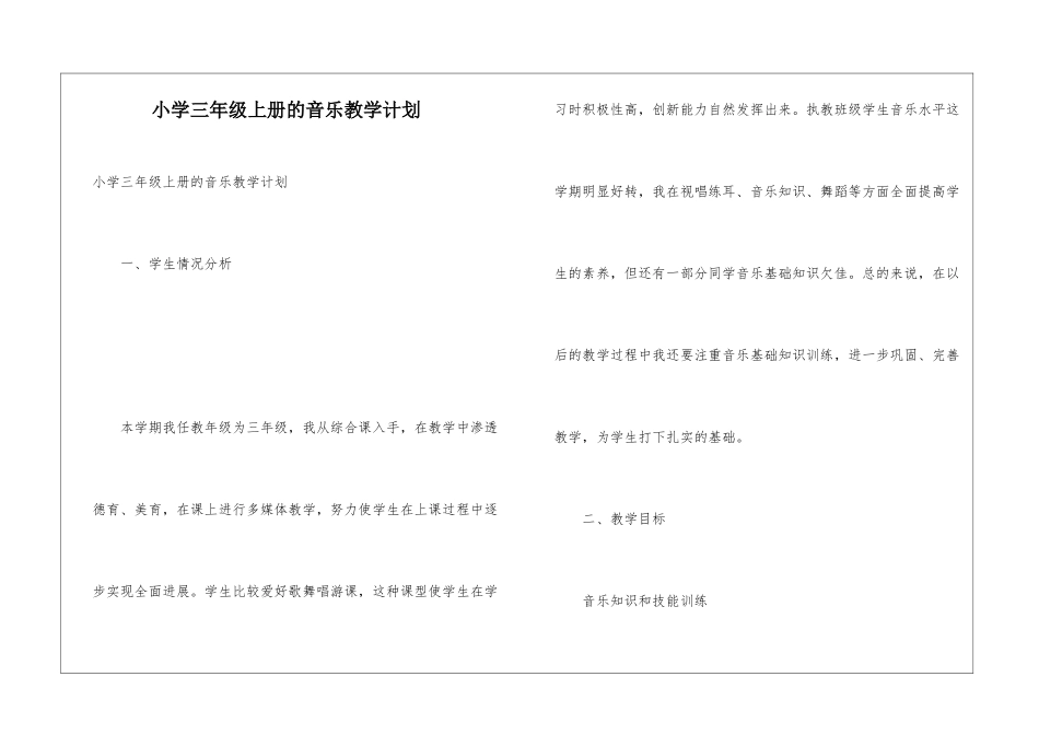 小学三年级上册的音乐教学计划_第1页