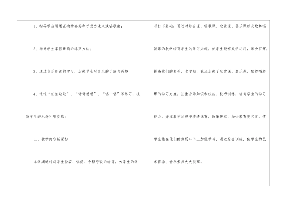 小学三年级上册的音乐教学计划_第2页