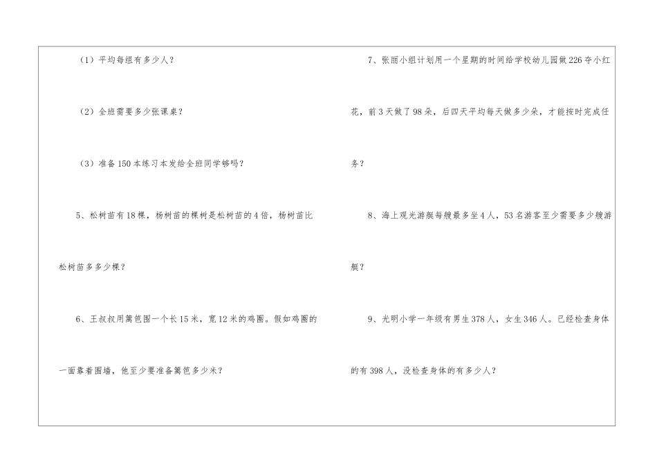 小学三年级上册数学试题_第2页