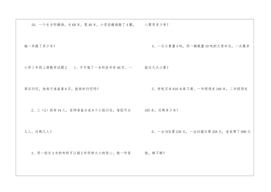 小学三年级上册数学试题_第3页