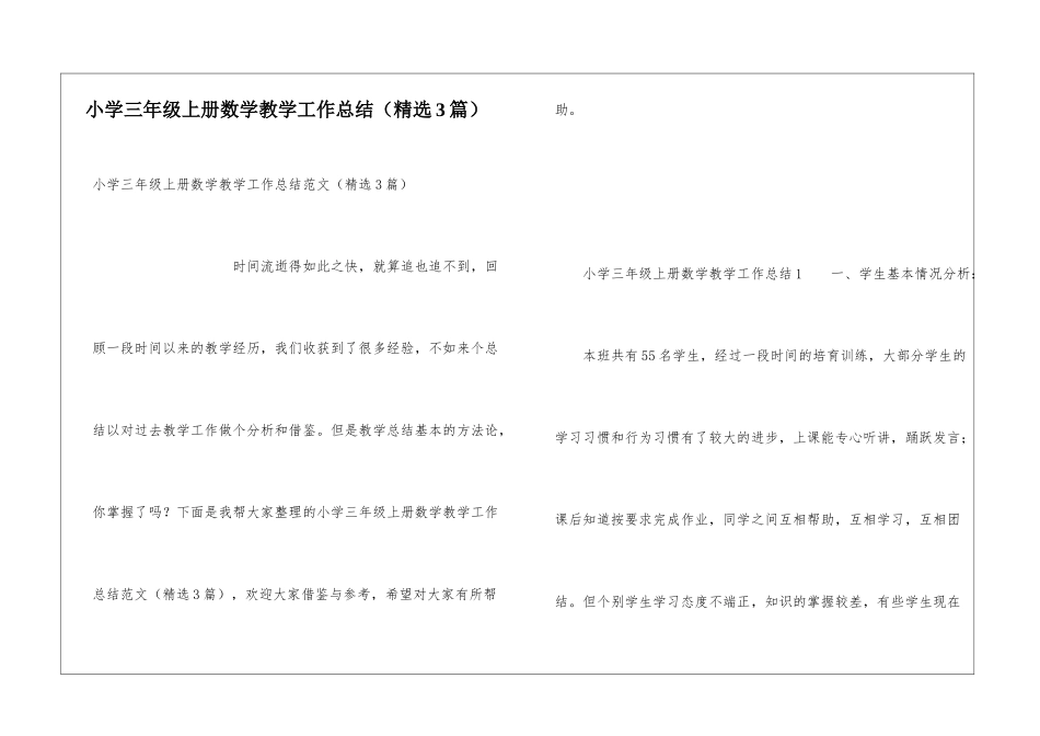 小学三年级上册数学教学工作总结(精选3篇)_第1页