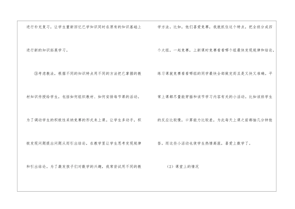 小学三年级上册数学教学工作总结(精选3篇)_第3页