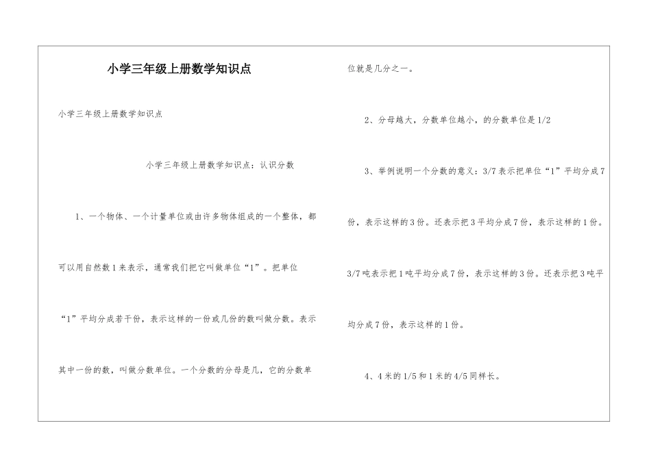 小学三年级上册数学知识点_第1页