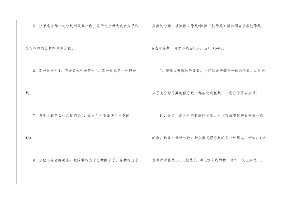 小学三年级上册数学知识点_第2页