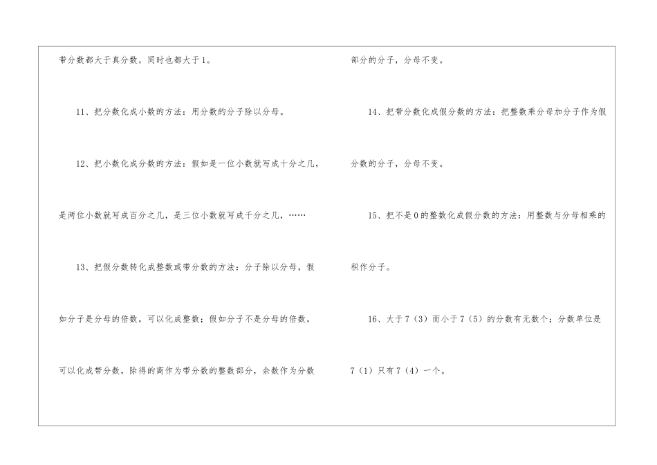 小学三年级上册数学知识点_第3页