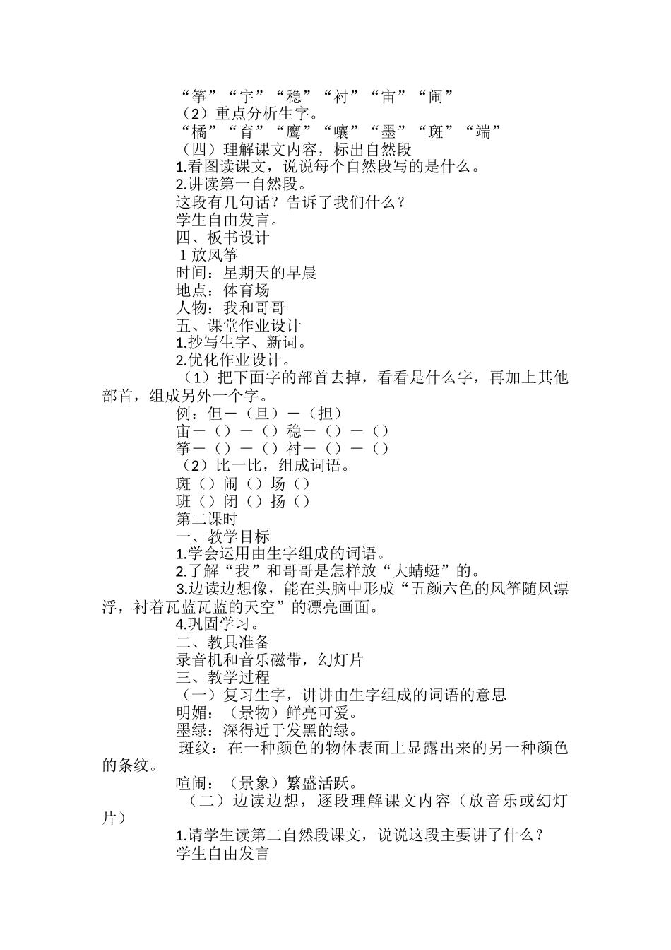 小学三年级上册语文《放风筝》教案_第2页