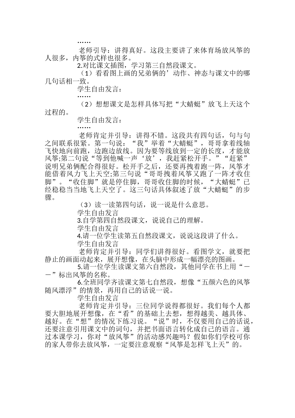 小学三年级上册语文《放风筝》教案_第3页