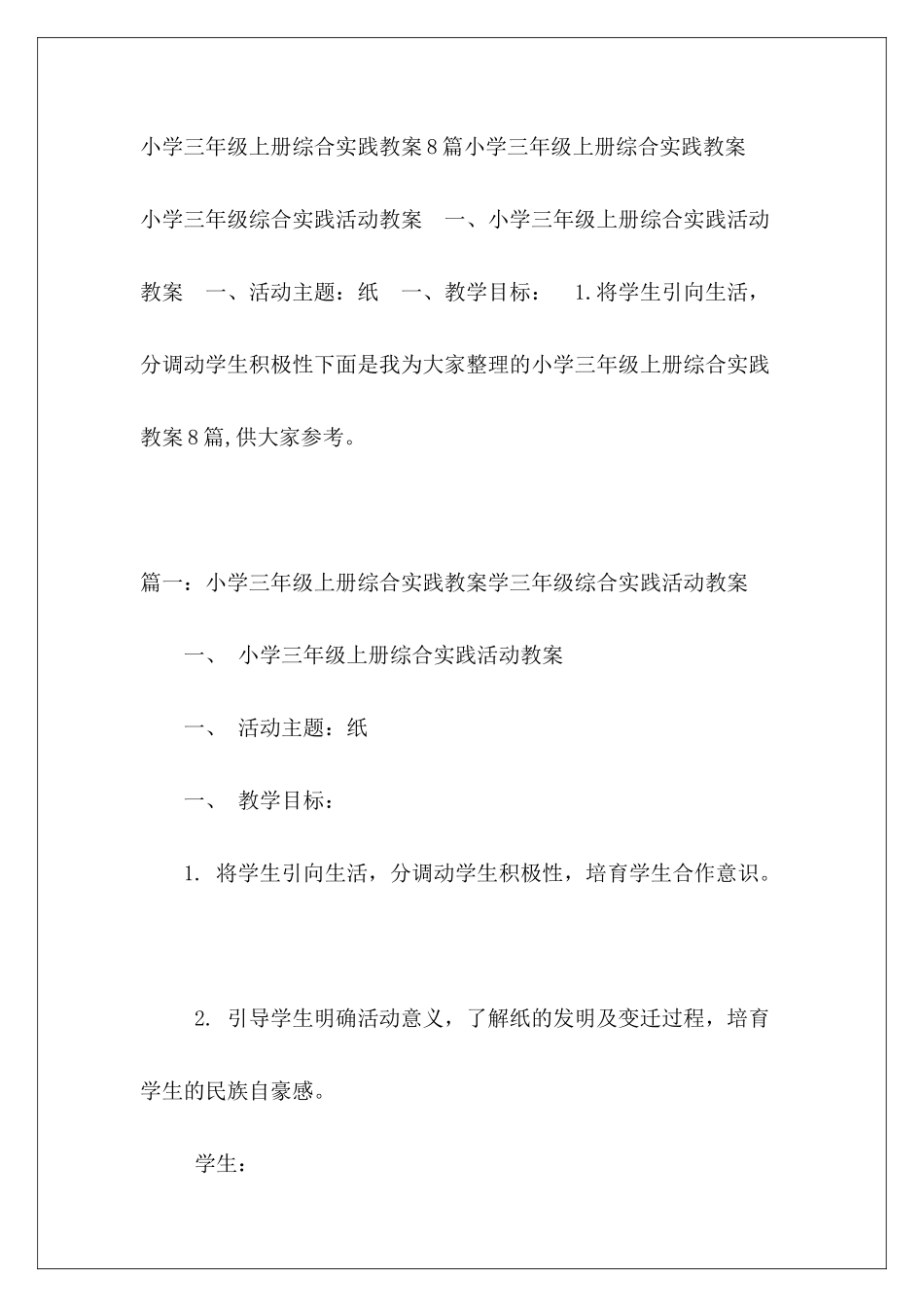 小学三年级上册综合实践教案8篇_第2页
