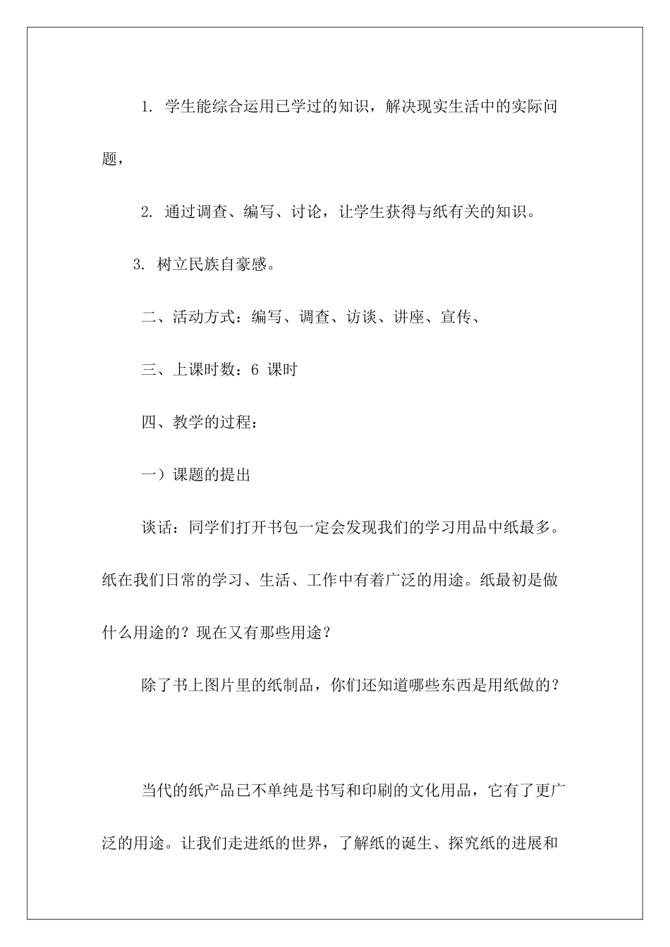 小学三年级上册综合实践教案8篇_第3页