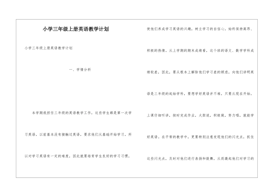 小学三年级上册英语教学计划_第1页