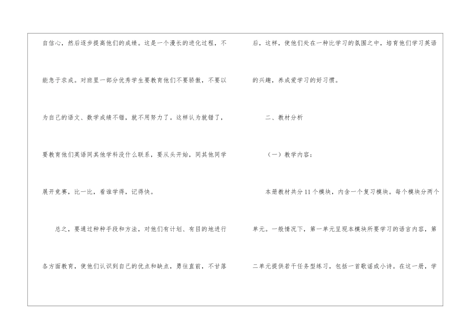 小学三年级上册英语教学计划_第2页
