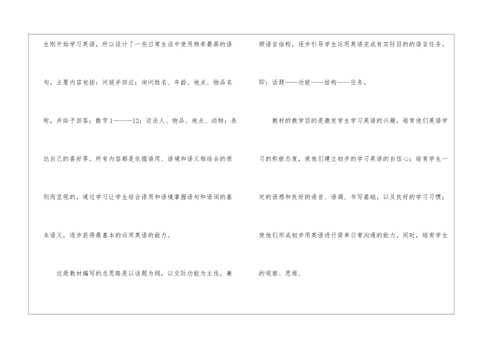 小学三年级上册英语教学计划_第3页