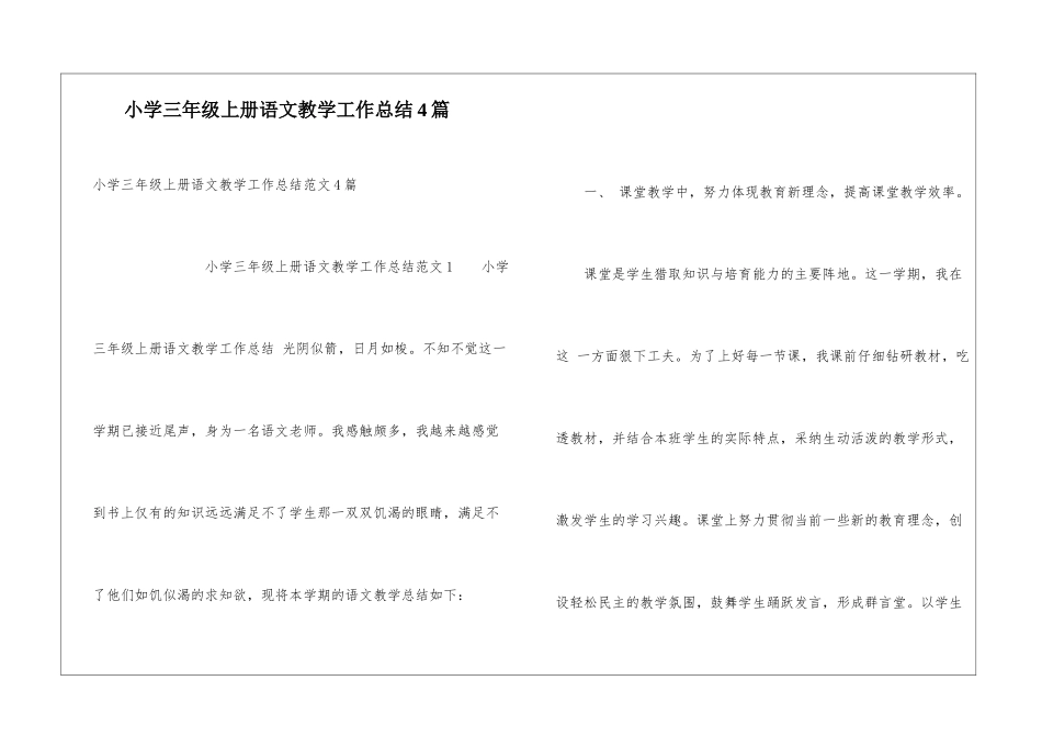 小学三年级上册语文教学工作总结4篇_第1页