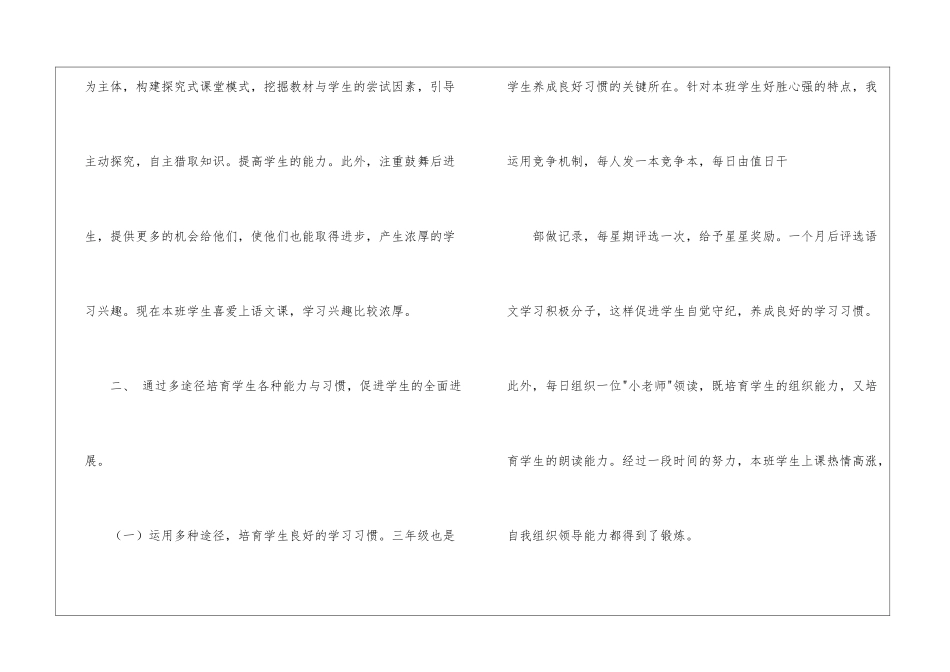 小学三年级上册语文教学工作总结4篇_第2页
