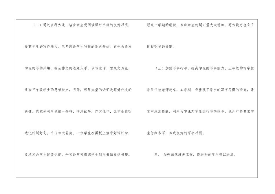 小学三年级上册语文教学工作总结4篇_第3页