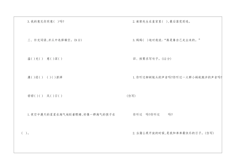 小学三年级上册语文期末检测卷_第2页