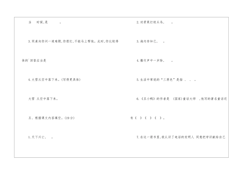小学三年级上册语文期末检测卷_第3页