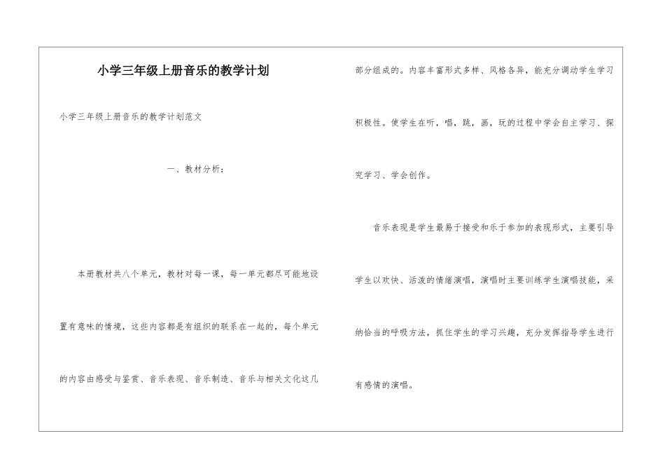 小学三年级上册音乐的教学计划_第1页