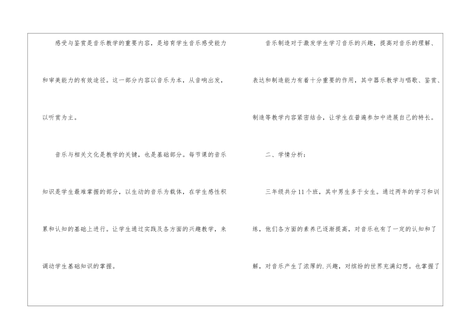 小学三年级上册音乐的教学计划_第2页
