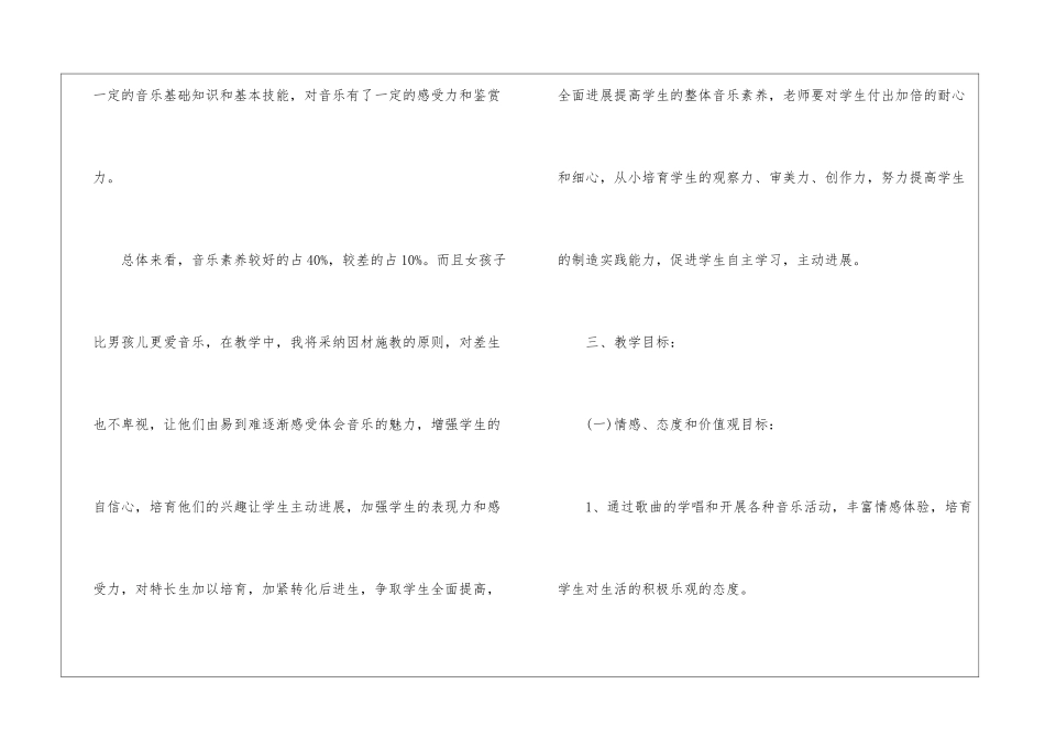小学三年级上册音乐的教学计划_第3页