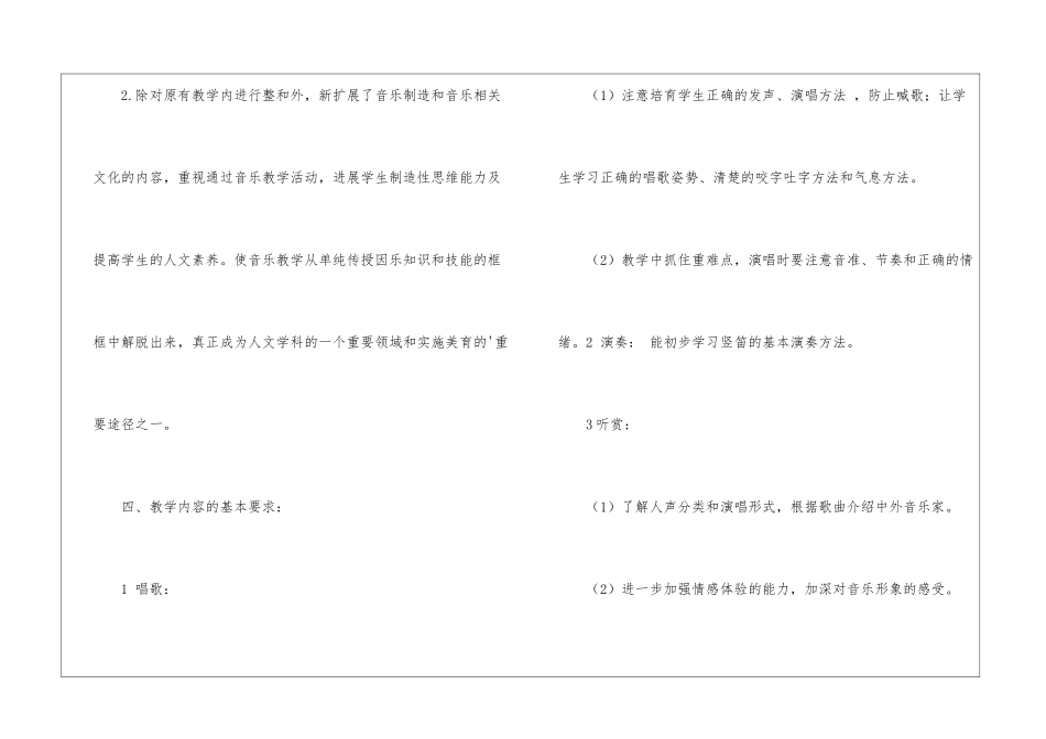 小学三年级上学期音乐教学计划_第3页