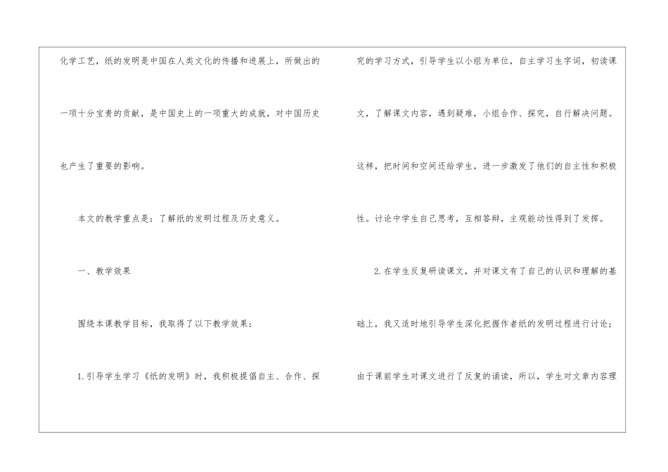 小学三年级下册《纸的发明》教学反思_第2页