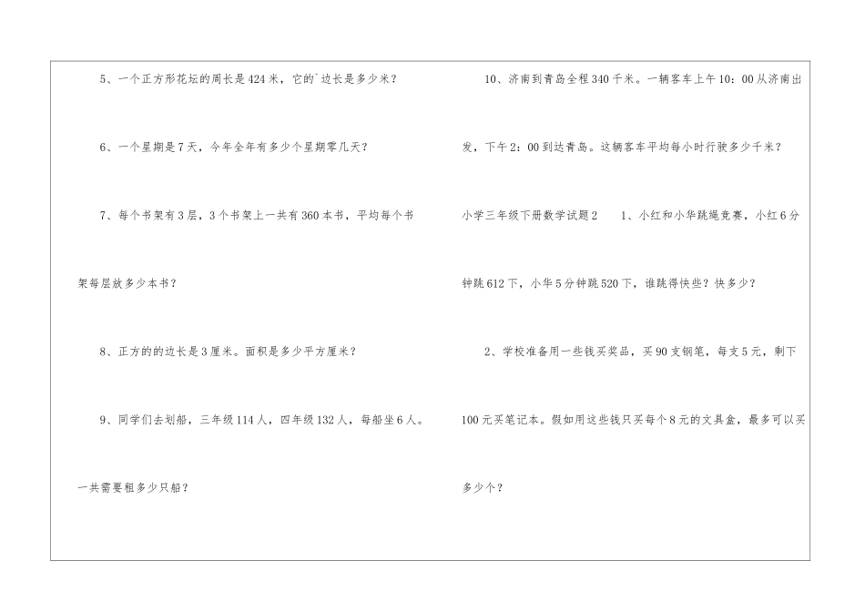 小学三年级下册数学试题_第2页