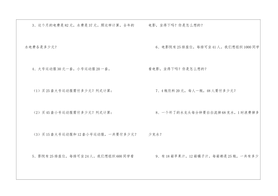 小学三年级下册数学试题_第3页