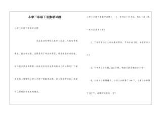 小学三年级下册数学试题