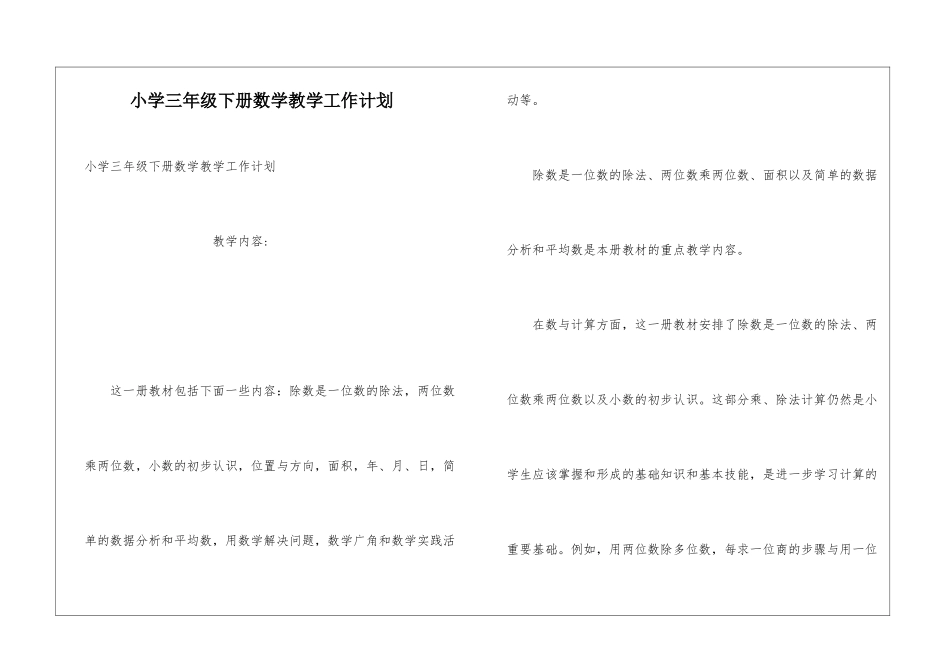 小学三年级下册数学教学工作计划_第1页