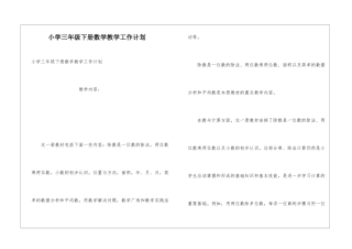 小学三年级下册数学教学工作计划