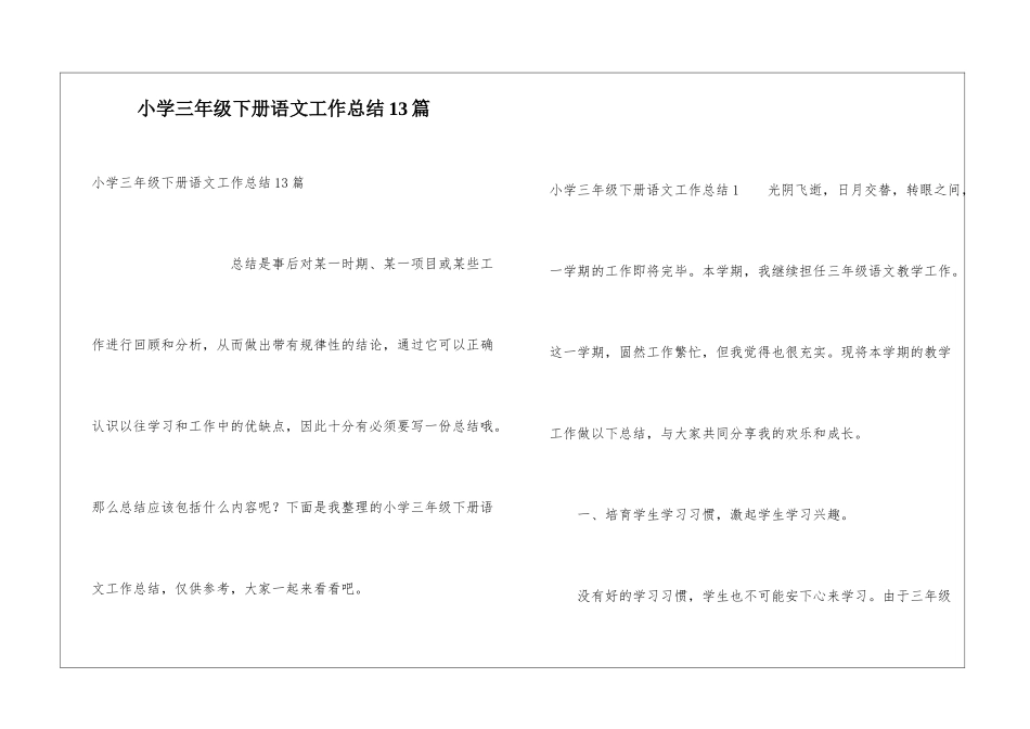 小学三年级下册语文工作总结13篇_第1页