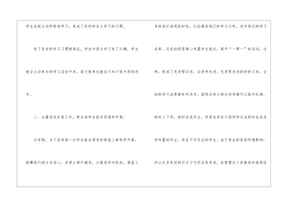 小学三年级下册语文工作总结13篇_第3页