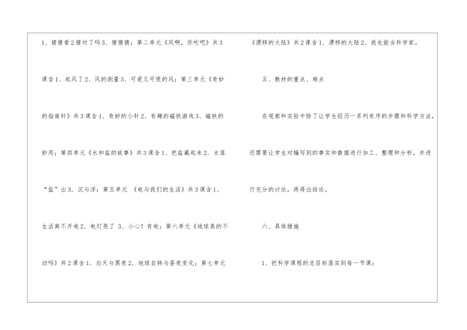 小学三年级下册科学教学计划11篇_第3页