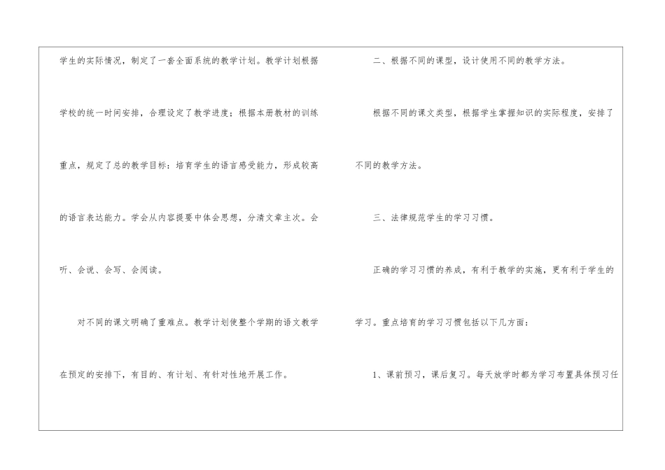 小学三年级下册语文教学的工作总结_第2页